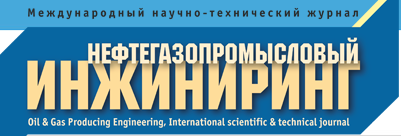 Журнал "Нефтегазопромысловый инжиниринг"