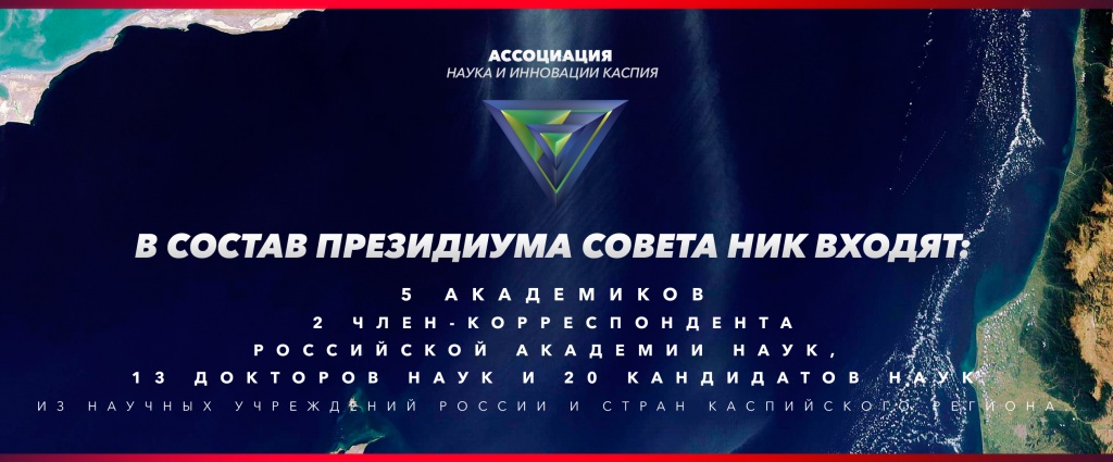 АНИК_состав президиума.jpg АНИК_состав президиума.jpg